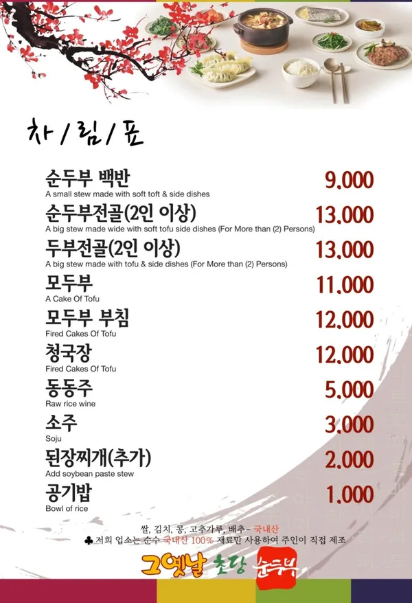 그옛날초당순두부 사진 5