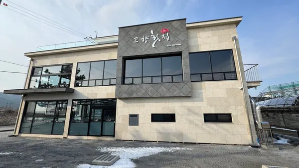 고향횟집