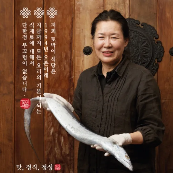 토박이식당