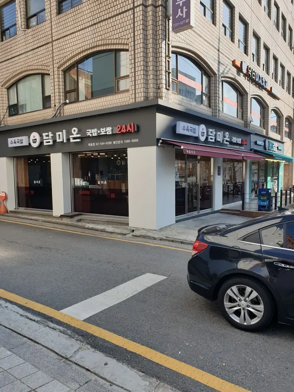 담미온 학동점