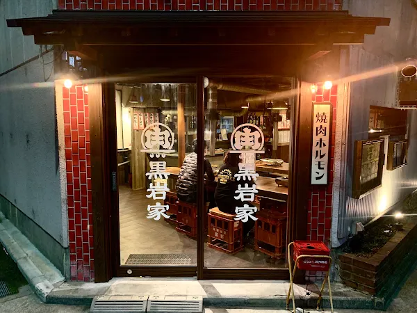 쿠로이와케