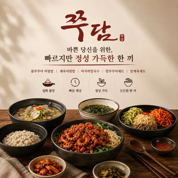 쭈담 시청북창점