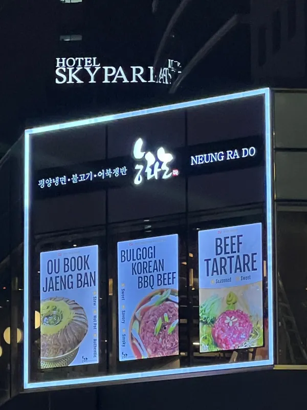 능라도 명동