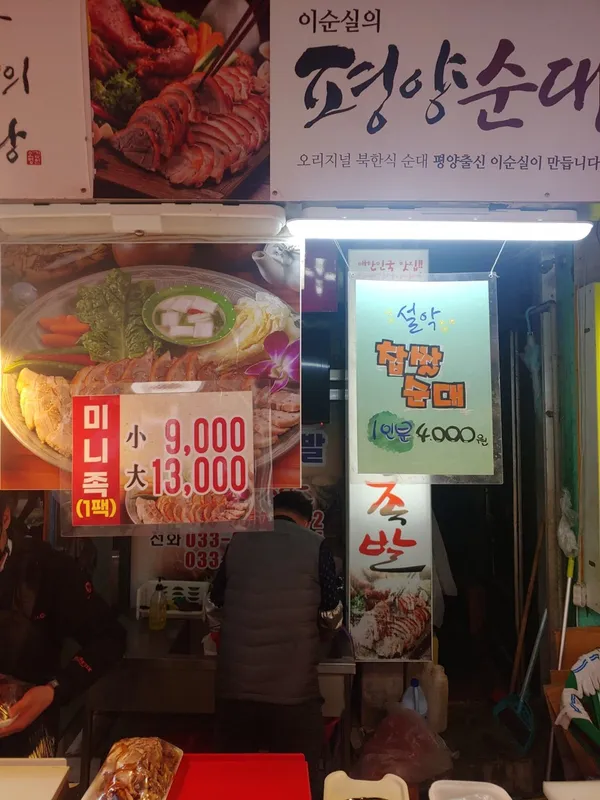 중앙시장왕족발