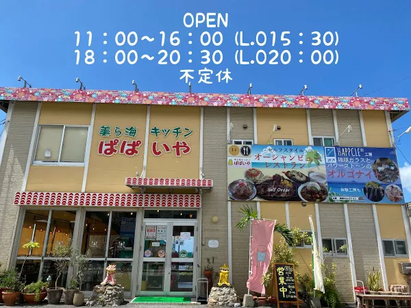 츄라우미 키친 파파이야