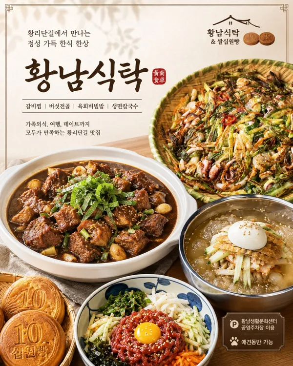 황남식탁 쌀십원빵 경주황리단길 본점