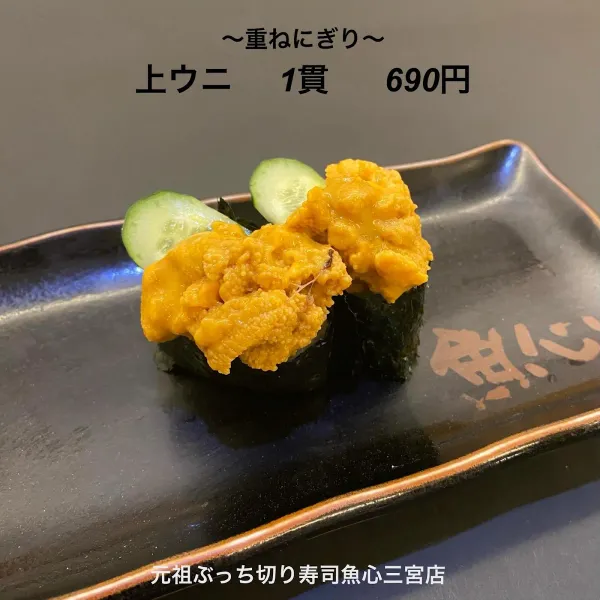 우오신 스시 산노미야점 사진 5