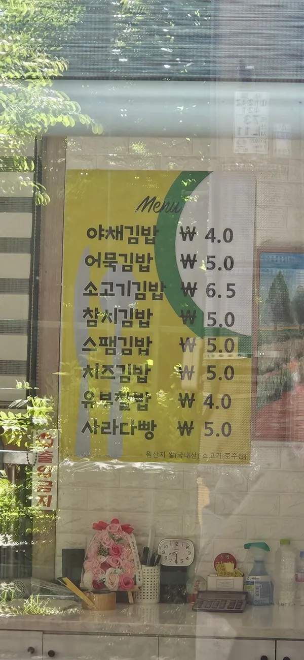 소망김밥