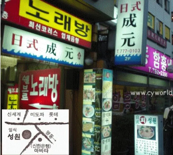 성원일식
