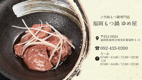 Fukuoka Motsunabe Yumeya 사진 2