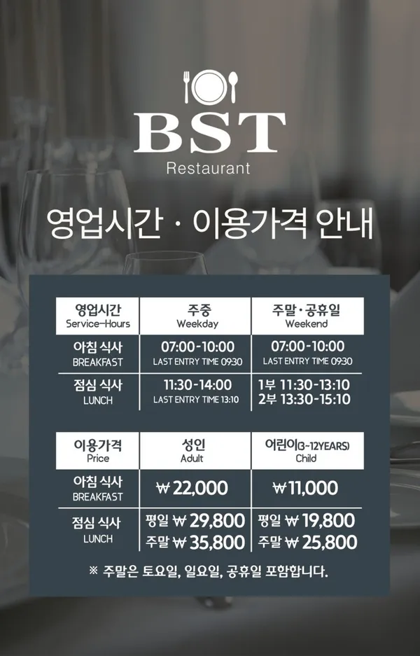 BST 레스토랑 동대문점