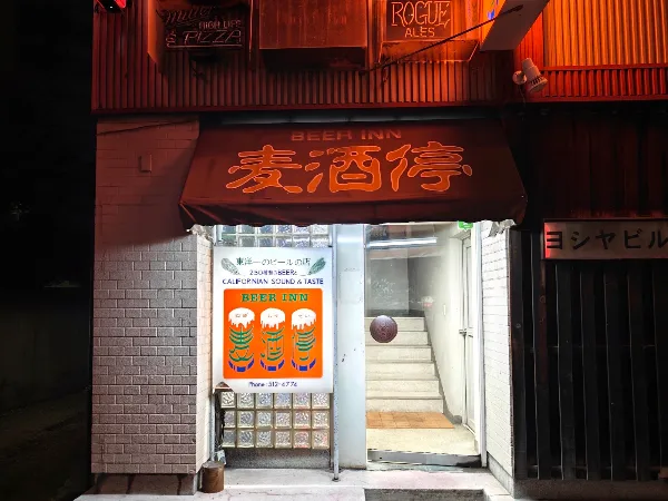 麦酒停 Beer Inn Mugishutei