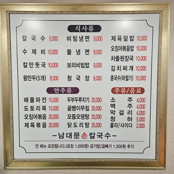 남대문 손칼국수