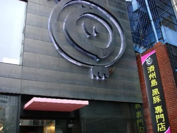 꺼멍도새기