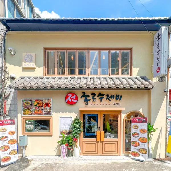 종로수제비 북창점