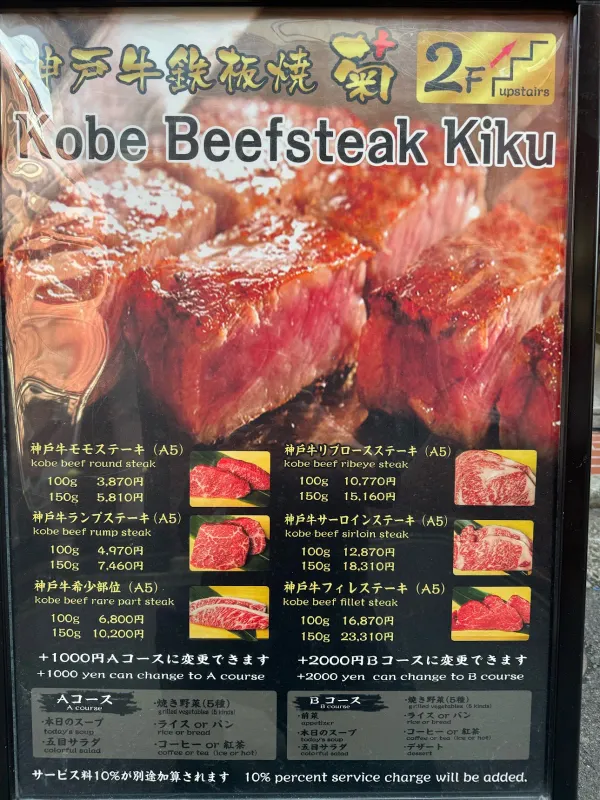 kobe beef steak kiku神戸牛ステーキ菊 사진 4