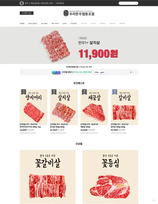 우리한우협동조합본점