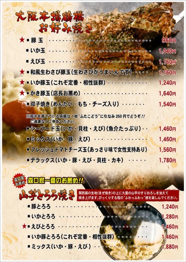 오사카 오코노미야키 텟판 야키 모리구치 야 사진 2