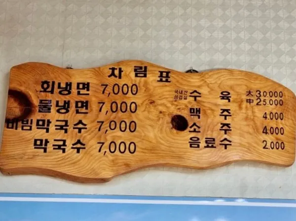 연곡면옥 사진 2