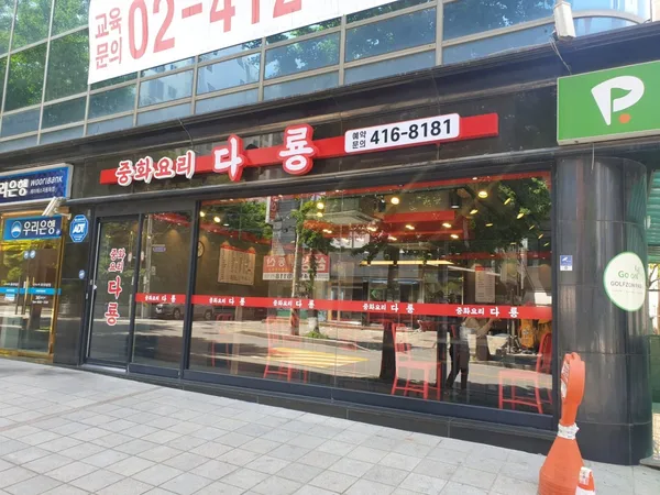 다룡