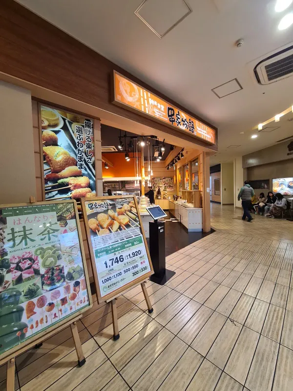串家物語 あべのキューズモール店の写真5