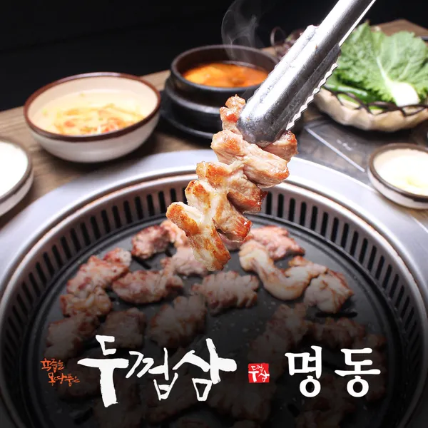 두껍삼 명동직영점
