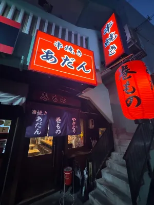 Kushiyaki Adan
