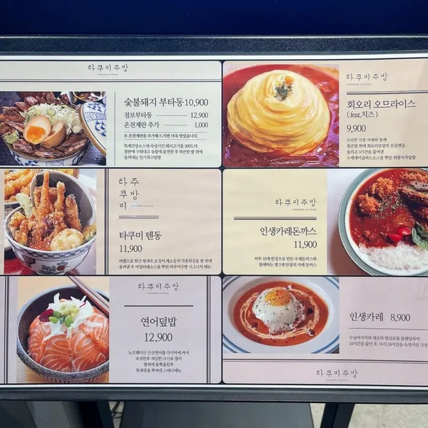 타쿠미주방 현대시티몰 가든파이브점 사진 2