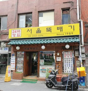 Seoul Ttukbaegi