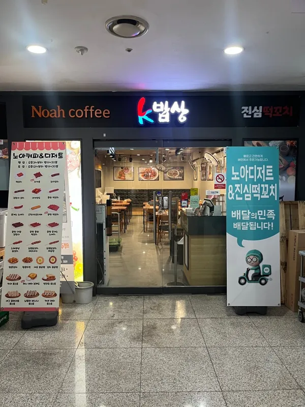진심떡꼬치