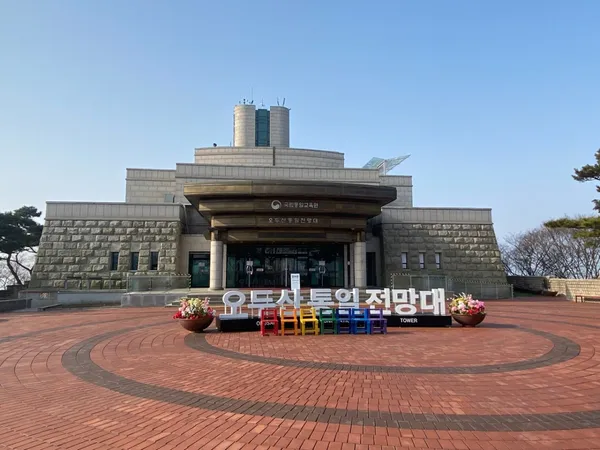 오두산 통일전망대