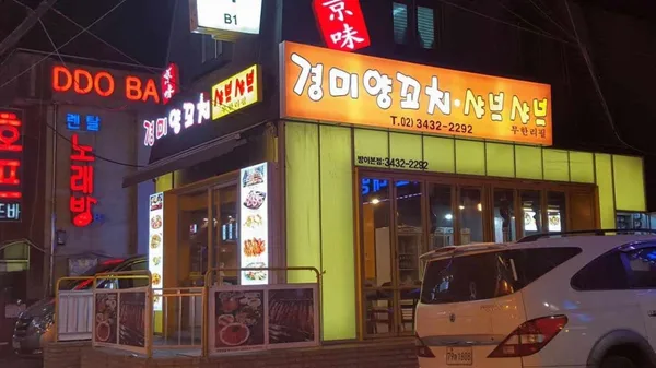 경미양꼬치