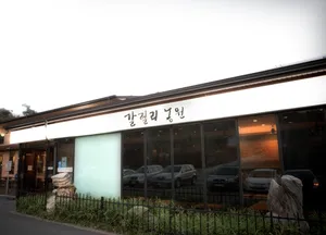 Gallillinongwonbongwan