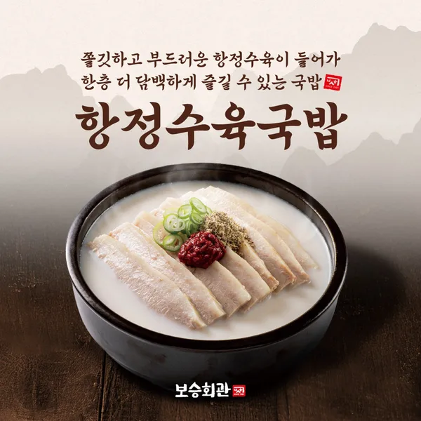 보승회관 방이점