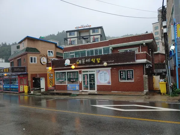해돋이식당
