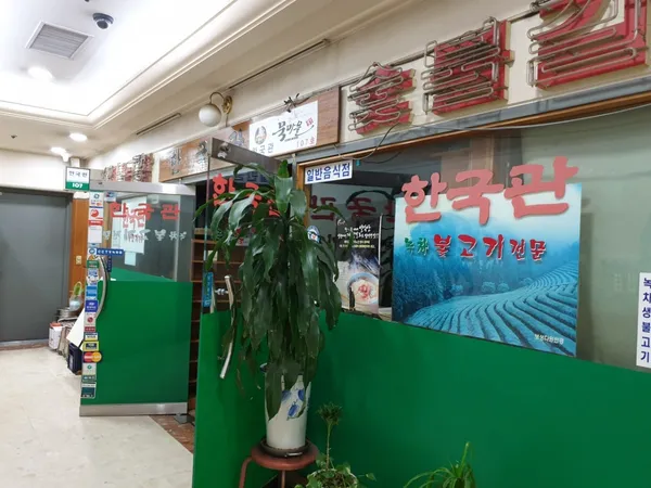 한국관서소문점