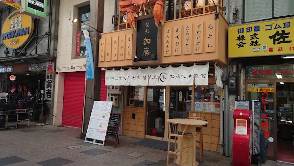 SUSHI KATO SAPPORO SAKE, WINE & SEAFOOD 사진 3