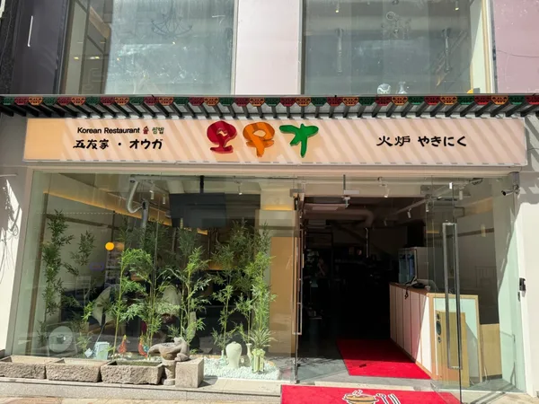 오우가