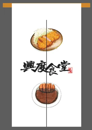 흥도식당