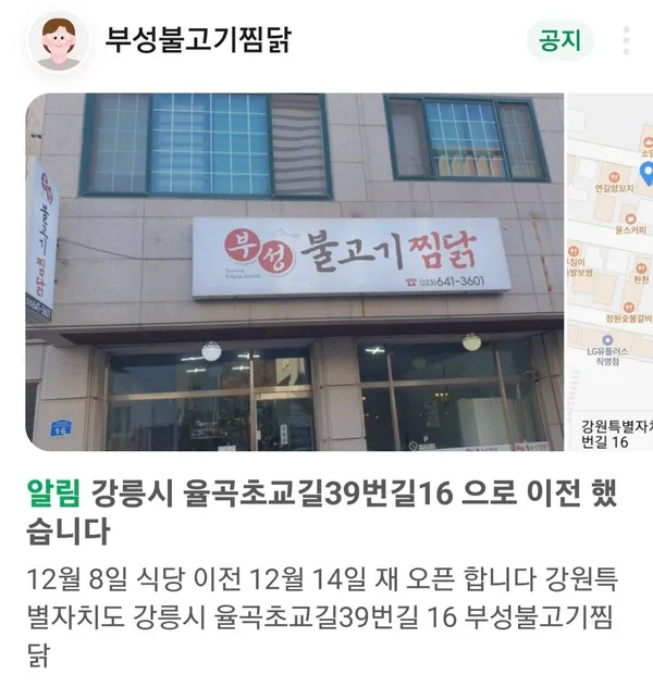 강릉부성불고기찜닭 교동택지 본점