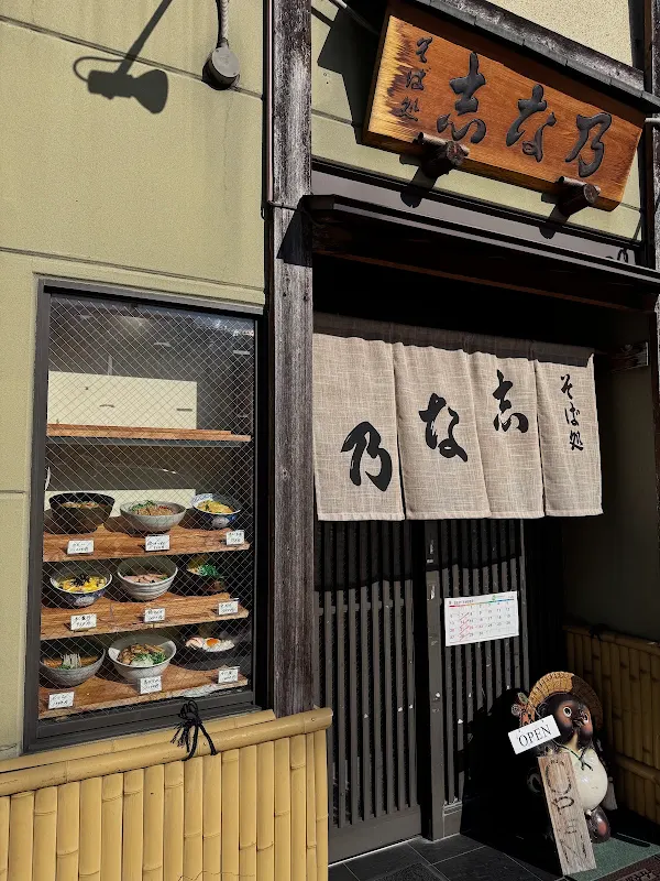 Shinano