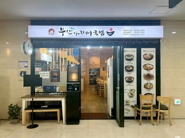 부산아지매국밥 파인에비뉴점
