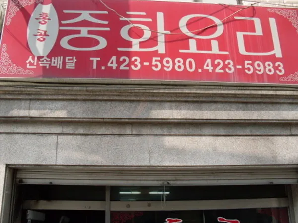 홍콩