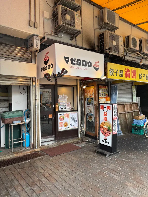 マゼタロウ