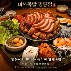 Mitsujokbal Seoul Myeongdong Branch