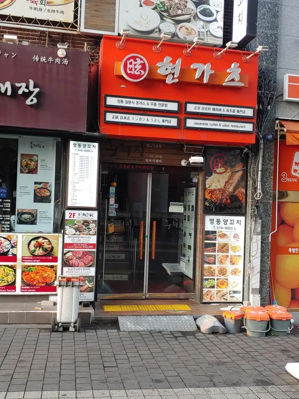 현가츠