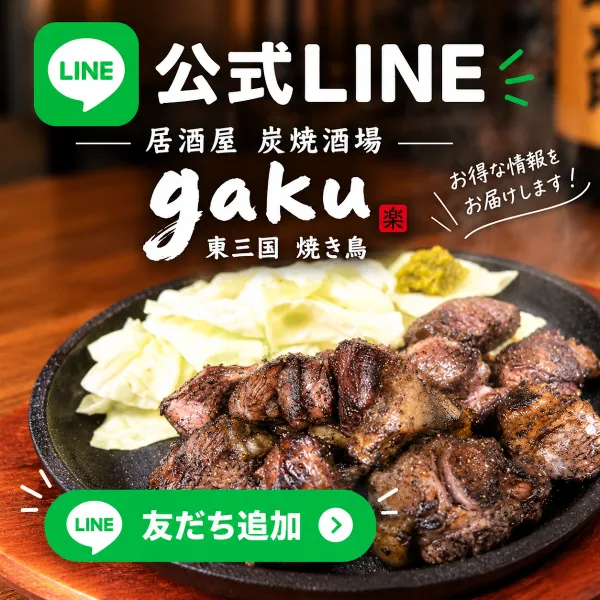 Yakitori restaurant gaku