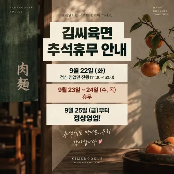 김씨육면 의정부 민락 본점