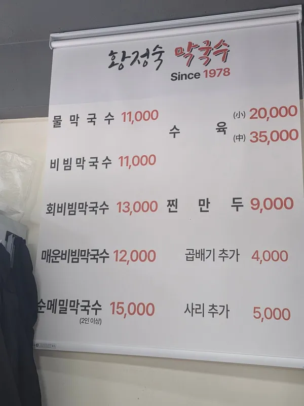 황정숙막국수 사진 3
