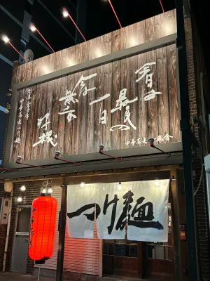 中華蕎麦 一番舎